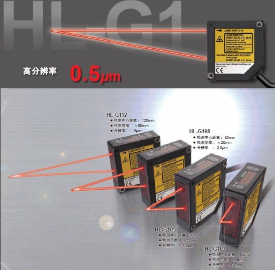 小型激光位移傳感器 HL-G1